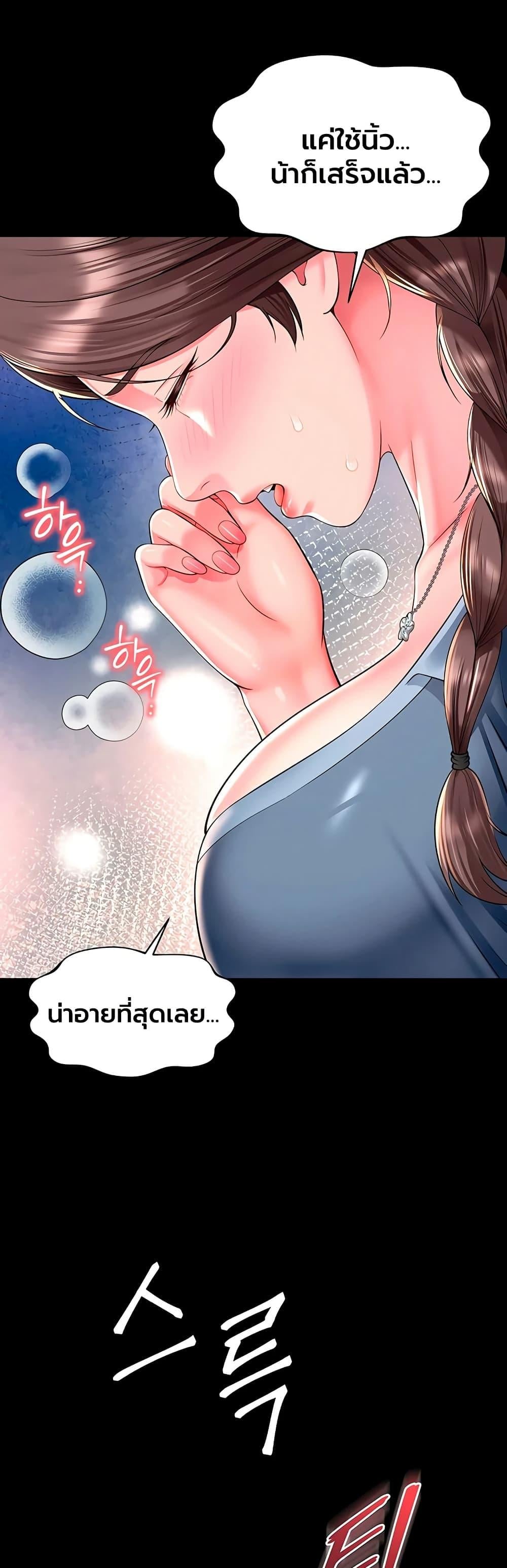 The Mother and Daughter Live In – The Mother and Daughter Live In – ตอนที่ 29 หน้า 42