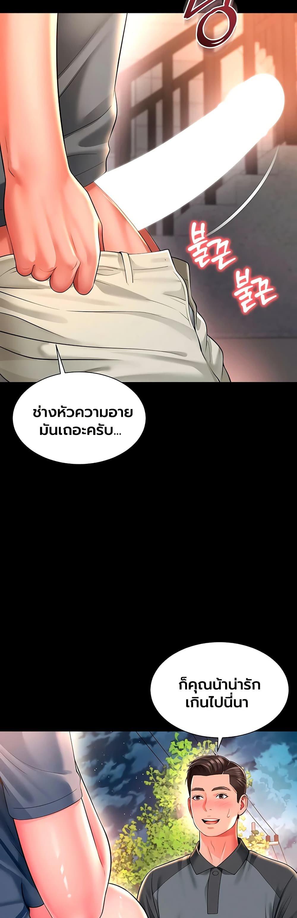 The Mother and Daughter Live In – The Mother and Daughter Live In – ตอนที่ 29 หน้า 43