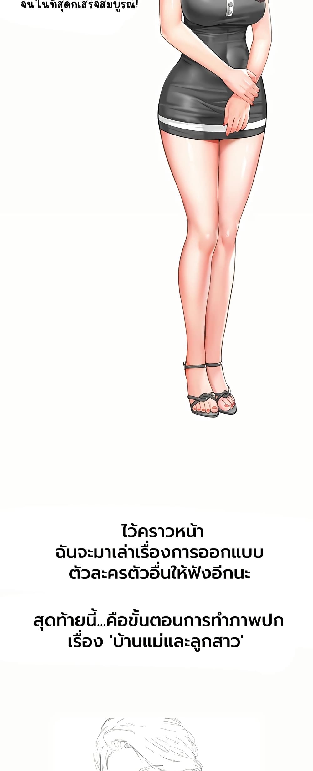 The Mother and Daughter Live In – The Mother and Daughter Live In – ตอนที่ 29.5 หน้า 6