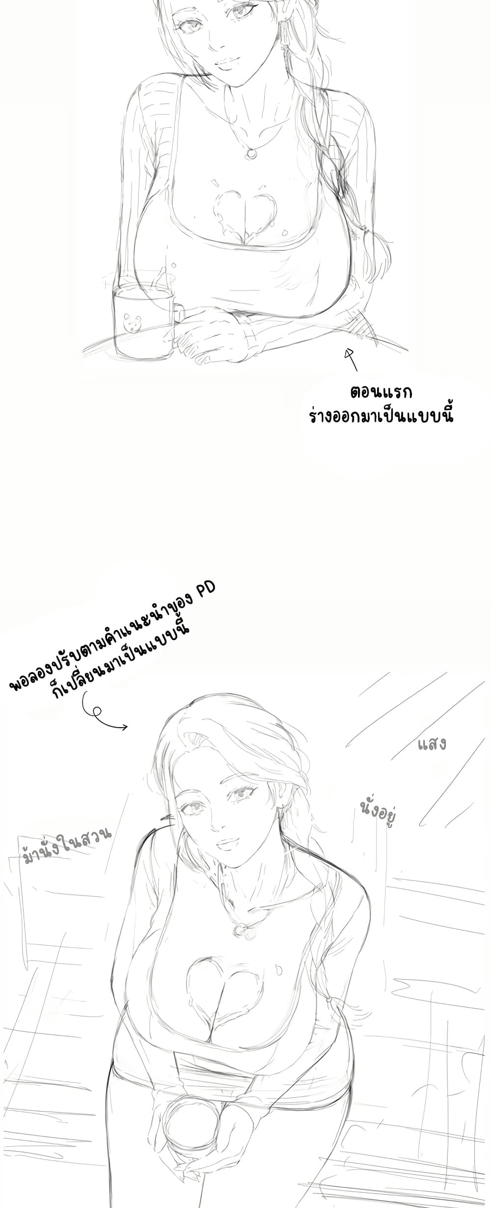 The Mother and Daughter Live In – The Mother and Daughter Live In – ตอนที่ 29.5 หน้า 7