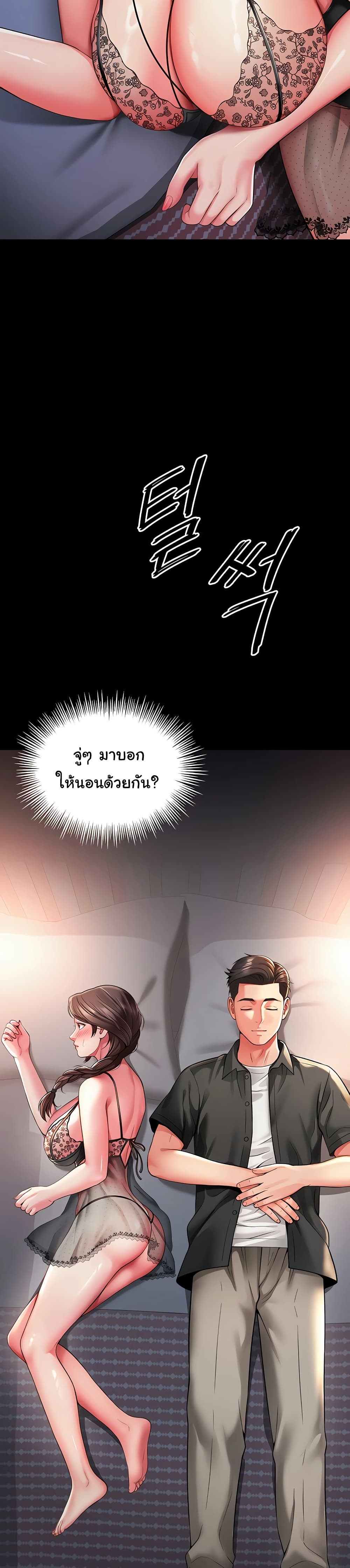The Mother and Daughter Live In – The Mother and Daughter Live In – ตอนที่ 3 หน้า 3