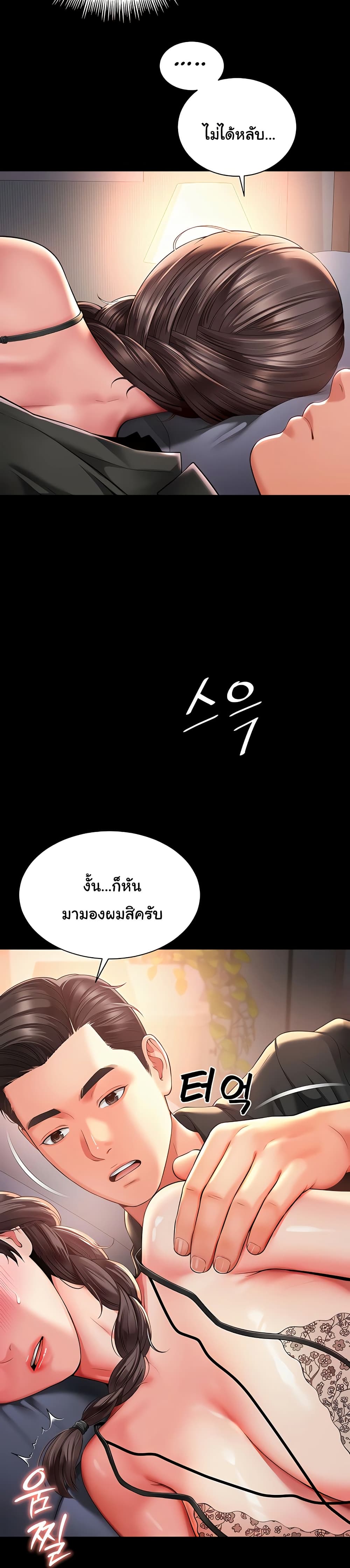 The Mother and Daughter Live In – The Mother and Daughter Live In – ตอนที่ 3 หน้า 5