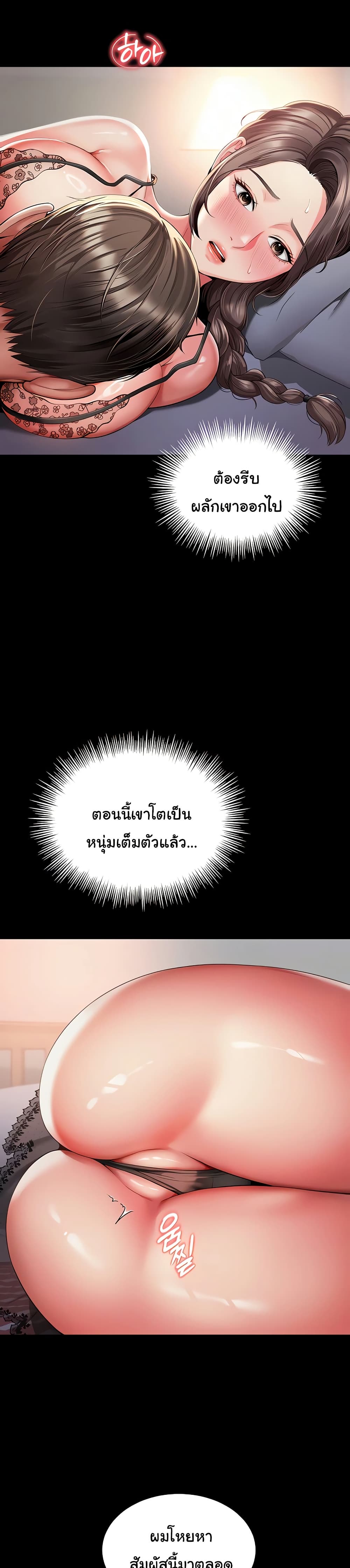 The Mother and Daughter Live In – The Mother and Daughter Live In – ตอนที่ 3 หน้า 8