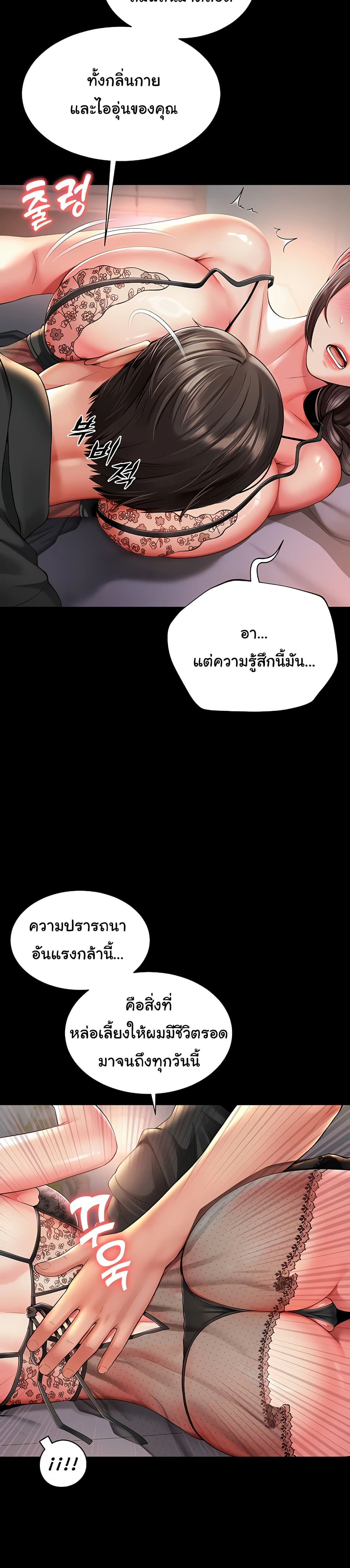 The Mother and Daughter Live In – The Mother and Daughter Live In – ตอนที่ 3 หน้า 9