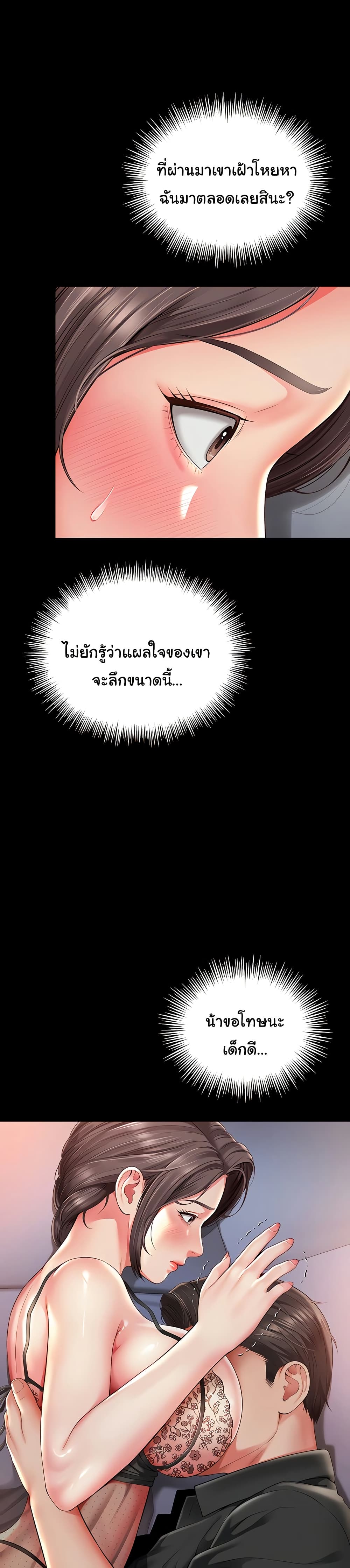 The Mother and Daughter Live In – The Mother and Daughter Live In – ตอนที่ 3 หน้า 10