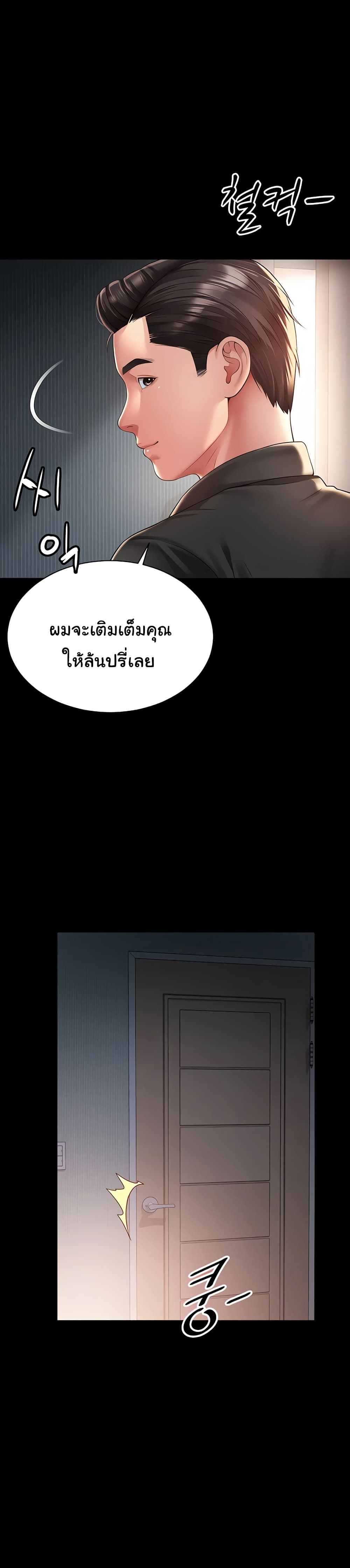 The Mother and Daughter Live In – The Mother and Daughter Live In – ตอนที่ 3 หน้า 18