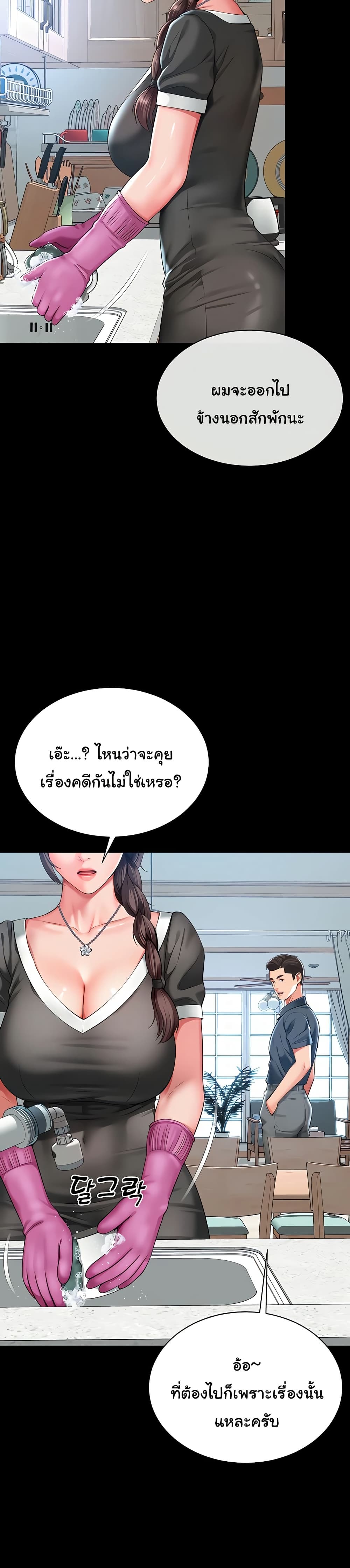 The Mother and Daughter Live In – The Mother and Daughter Live In – ตอนที่ 3 หน้า 21