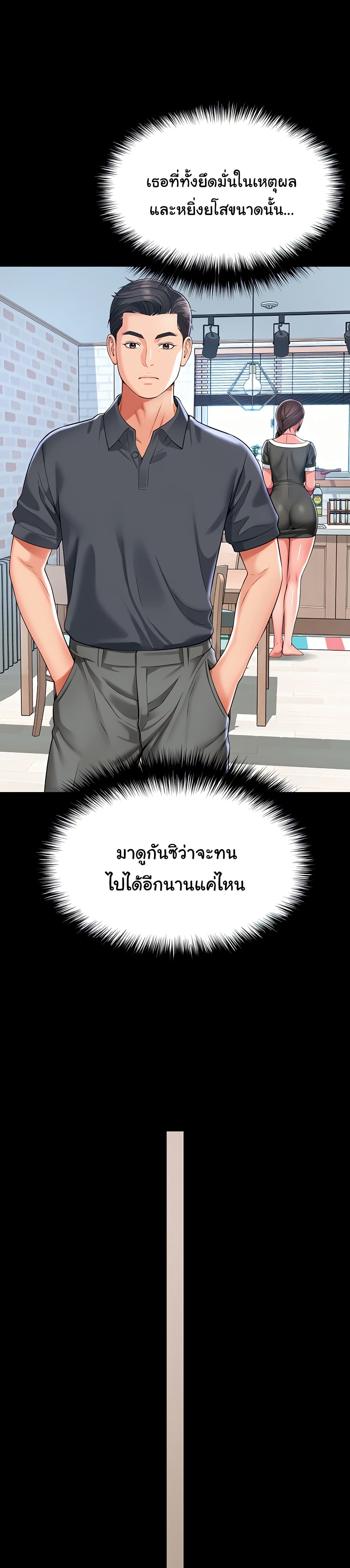 The Mother and Daughter Live In – The Mother and Daughter Live In – ตอนที่ 3 หน้า 23