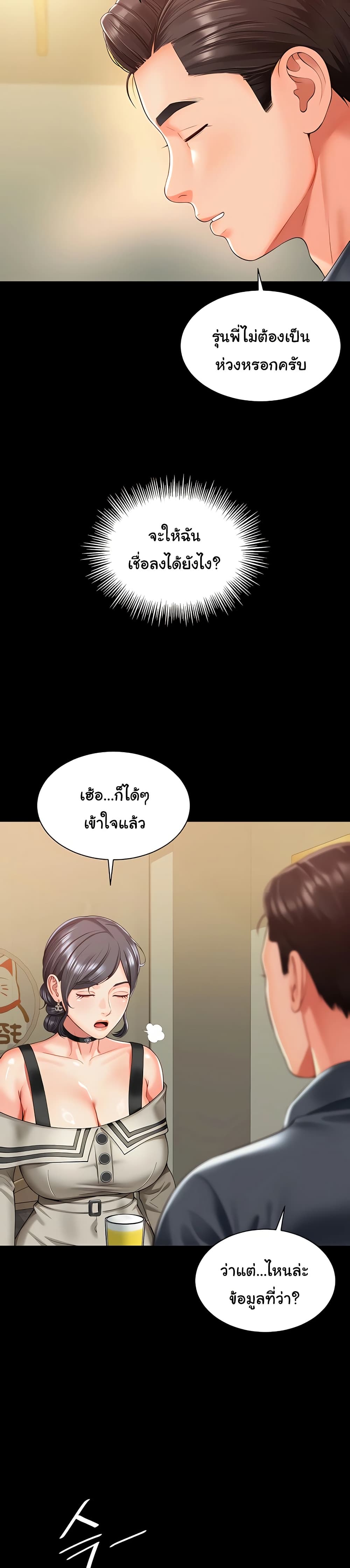 The Mother and Daughter Live In – The Mother and Daughter Live In – ตอนที่ 3 หน้า 29