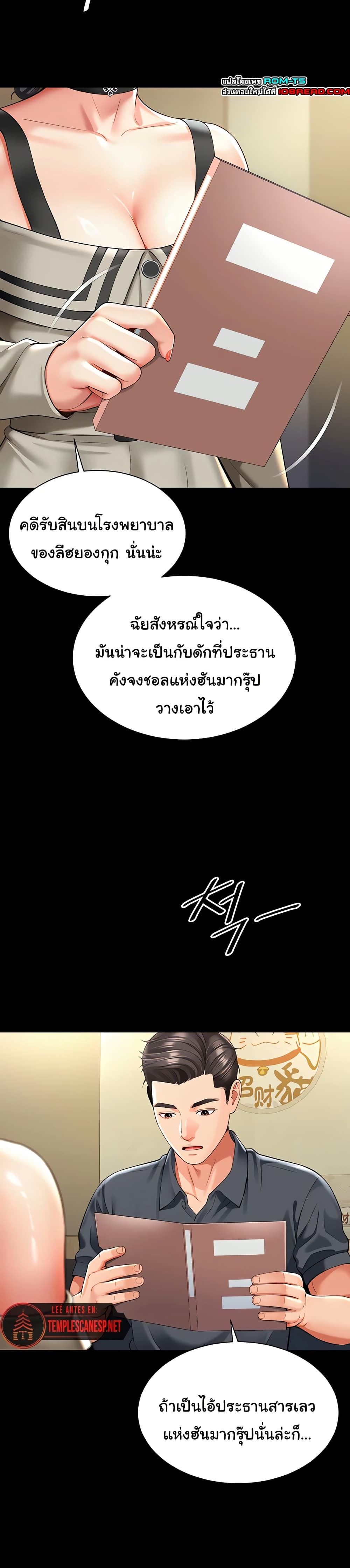 The Mother and Daughter Live In – The Mother and Daughter Live In – ตอนที่ 3 หน้า 30
