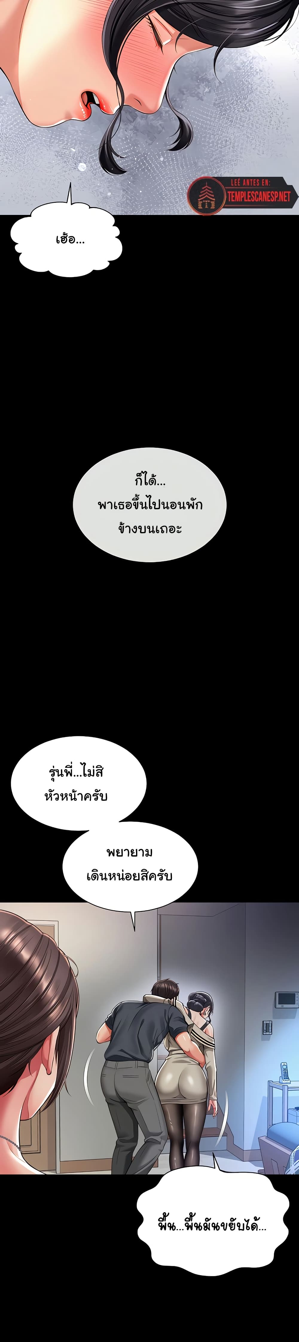 The Mother and Daughter Live In – The Mother and Daughter Live In – ตอนที่ 3 หน้า 35