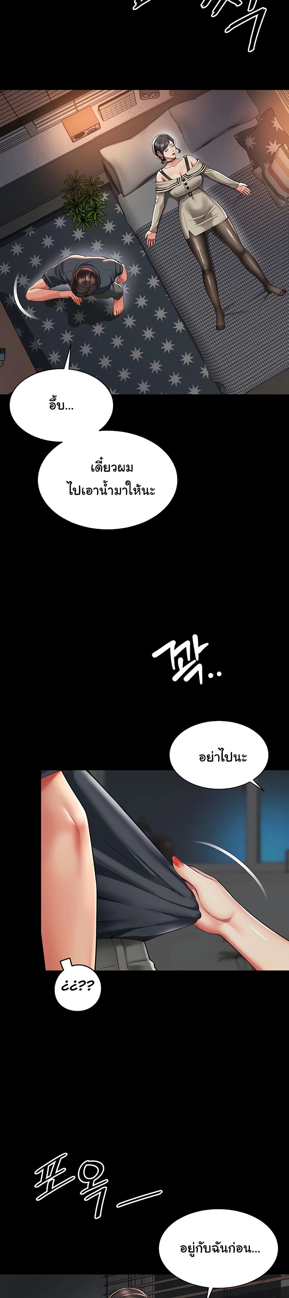 The Mother and Daughter Live In – The Mother and Daughter Live In – ตอนที่ 3 หน้า 37