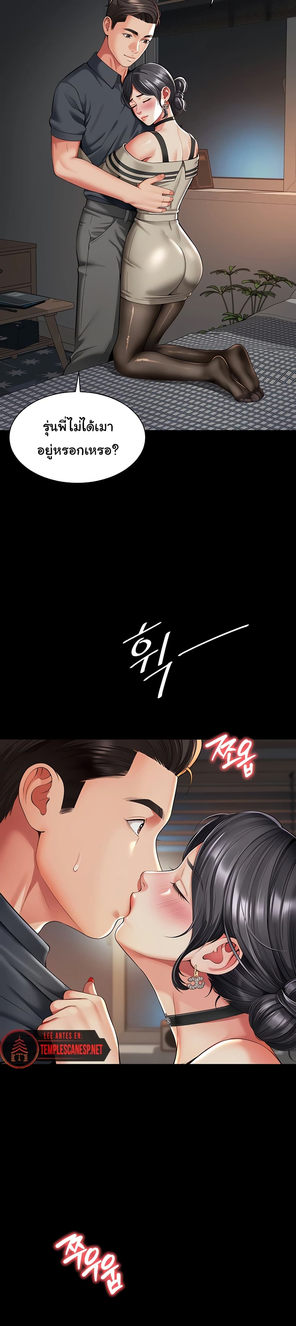 The Mother and Daughter Live In – The Mother and Daughter Live In – ตอนที่ 3 หน้า 38