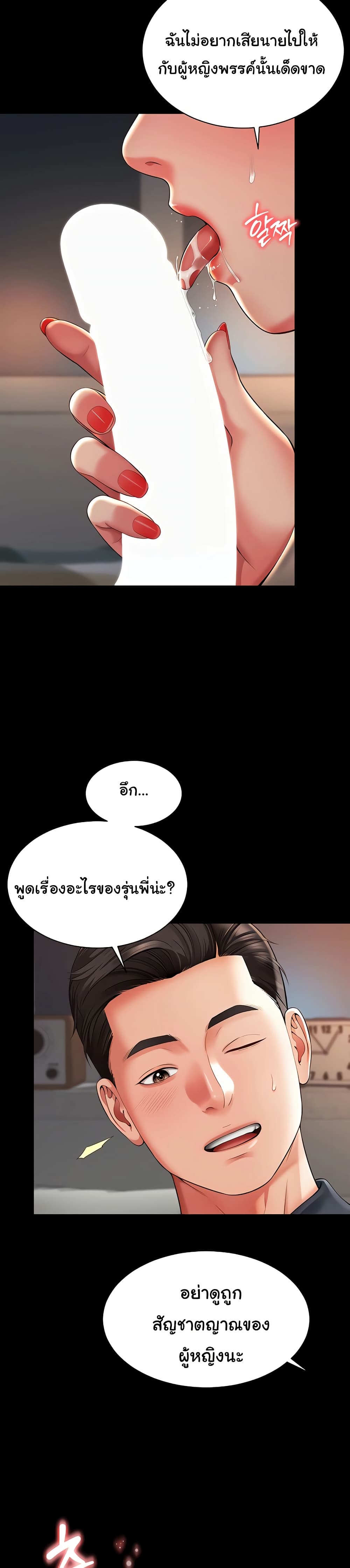 The Mother and Daughter Live In – The Mother and Daughter Live In – ตอนที่ 3 หน้า 42