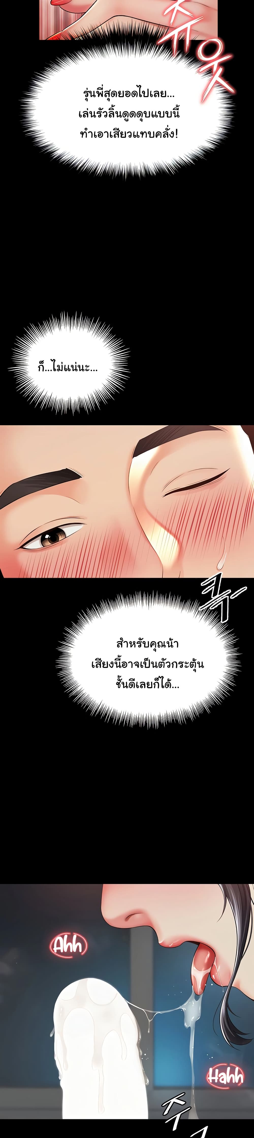 The Mother and Daughter Live In – The Mother and Daughter Live In – ตอนที่ 3 หน้า 44