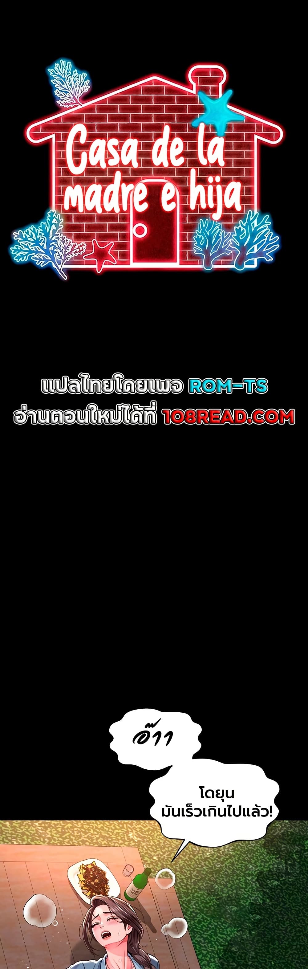 The Mother and Daughter Live In – The Mother and Daughter Live In – ตอนที่ 30 หน้า 1