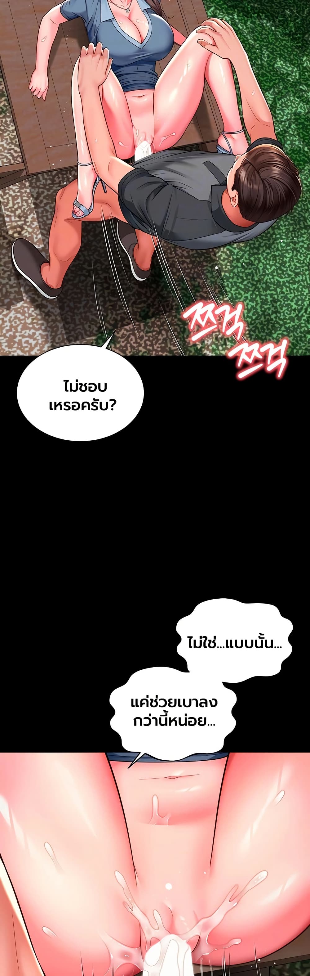 The Mother and Daughter Live In – The Mother and Daughter Live In – ตอนที่ 30 หน้า 2