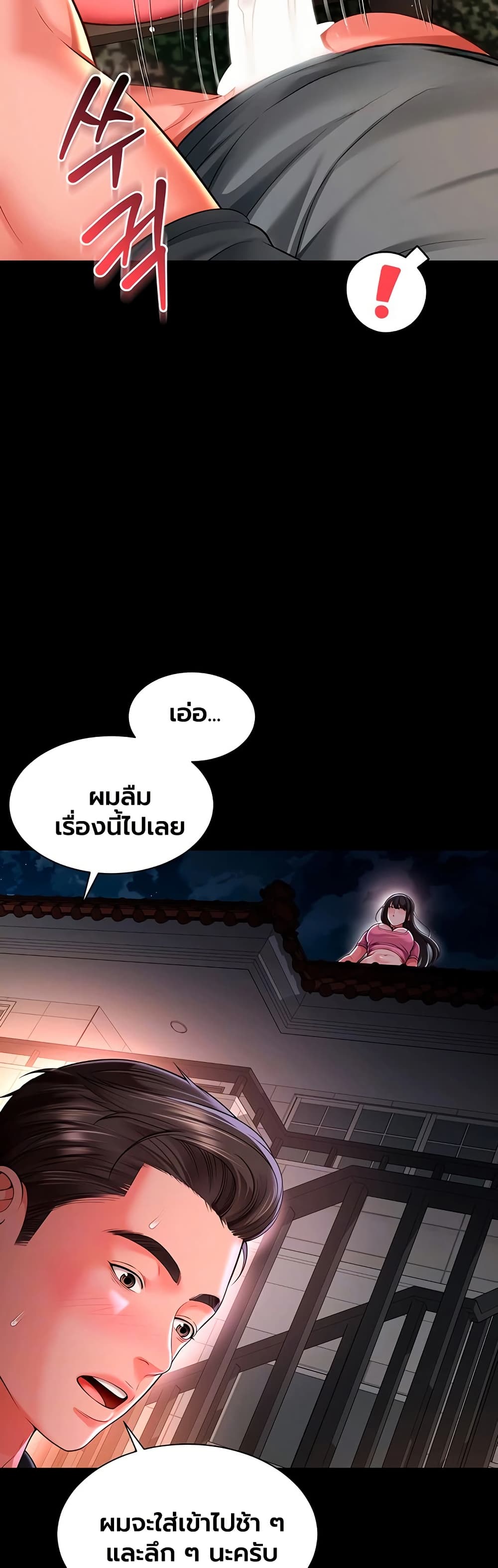 The Mother and Daughter Live In – The Mother and Daughter Live In – ตอนที่ 30 หน้า 3