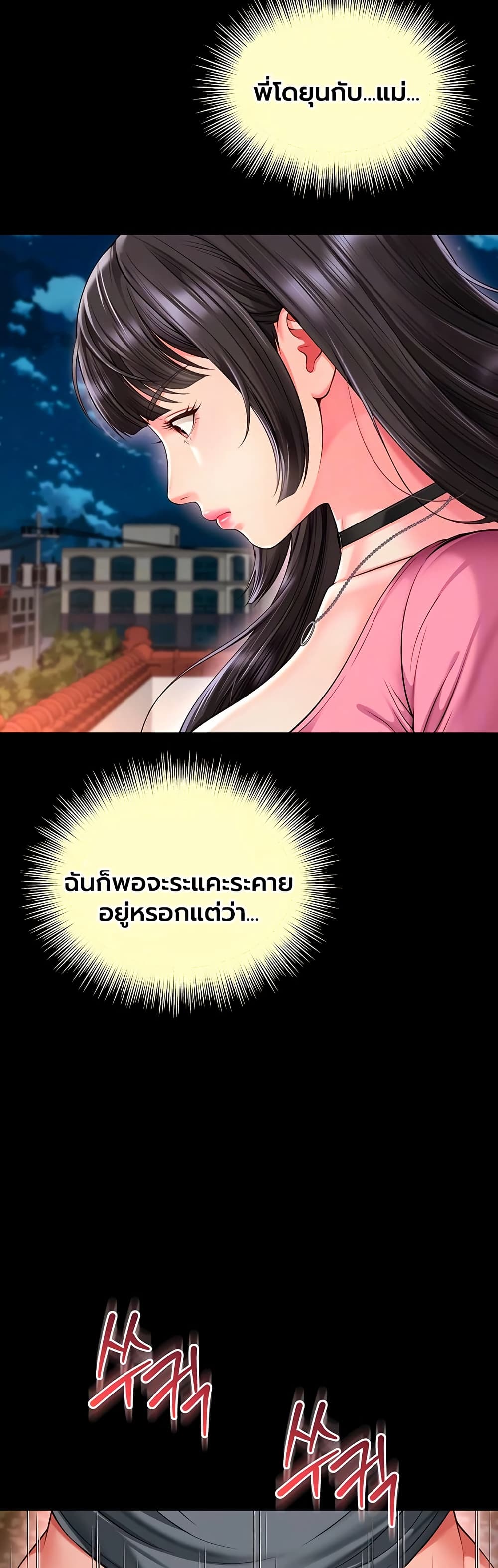 The Mother and Daughter Live In – The Mother and Daughter Live In – ตอนที่ 30 หน้า 5