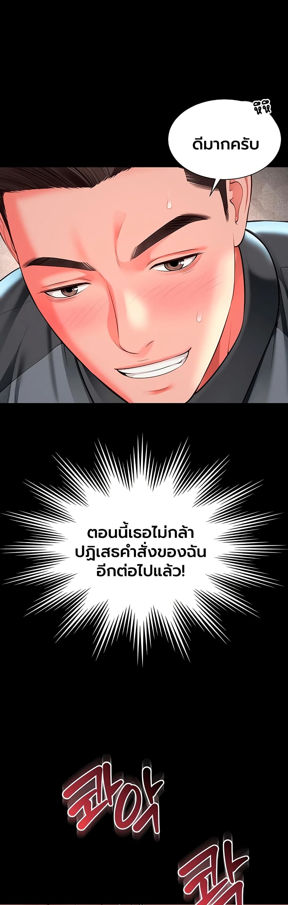 The Mother and Daughter Live In – The Mother and Daughter Live In – ตอนที่ 30 หน้า 16