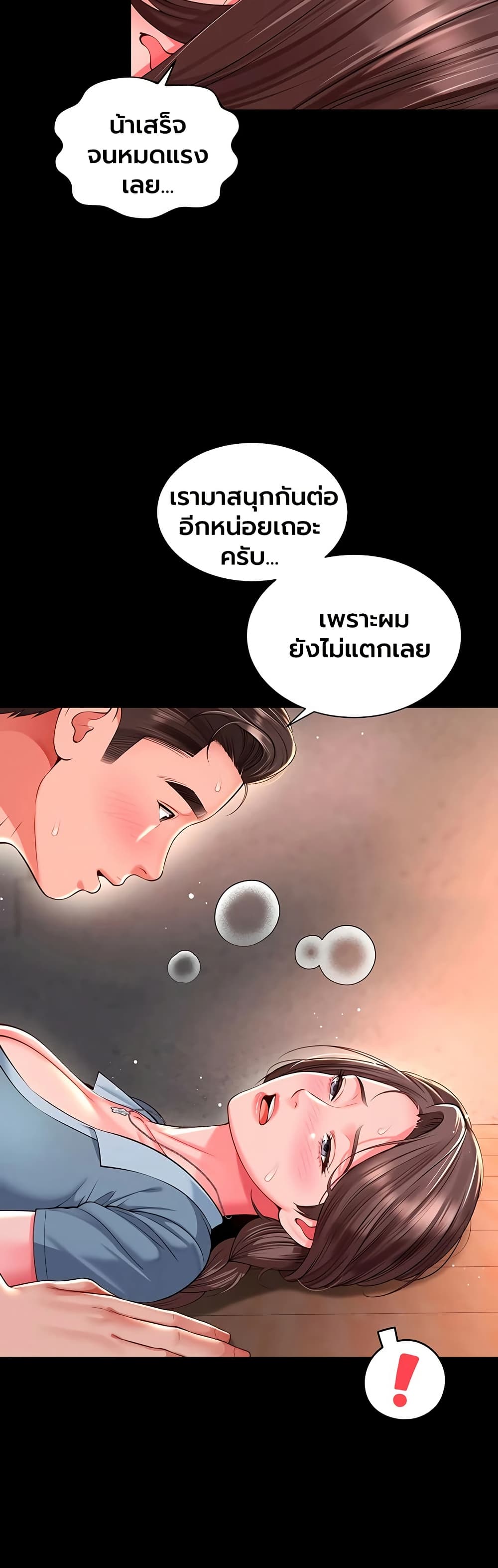 The Mother and Daughter Live In – The Mother and Daughter Live In – ตอนที่ 30 หน้า 21