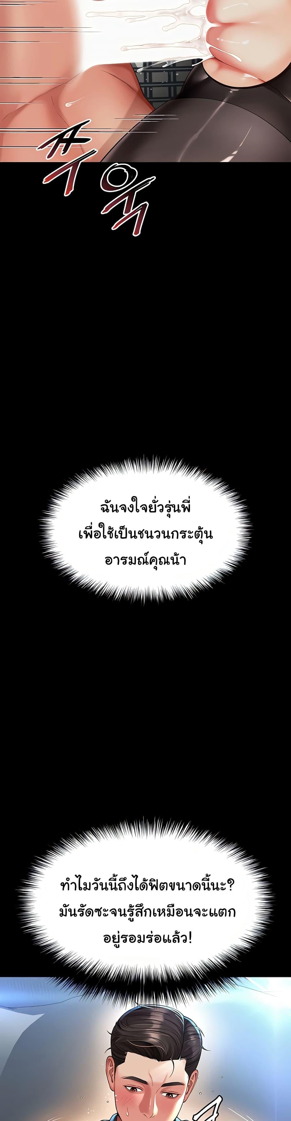 The Mother and Daughter Live In – The Mother and Daughter Live In – ตอนที่ 4 หน้า 3