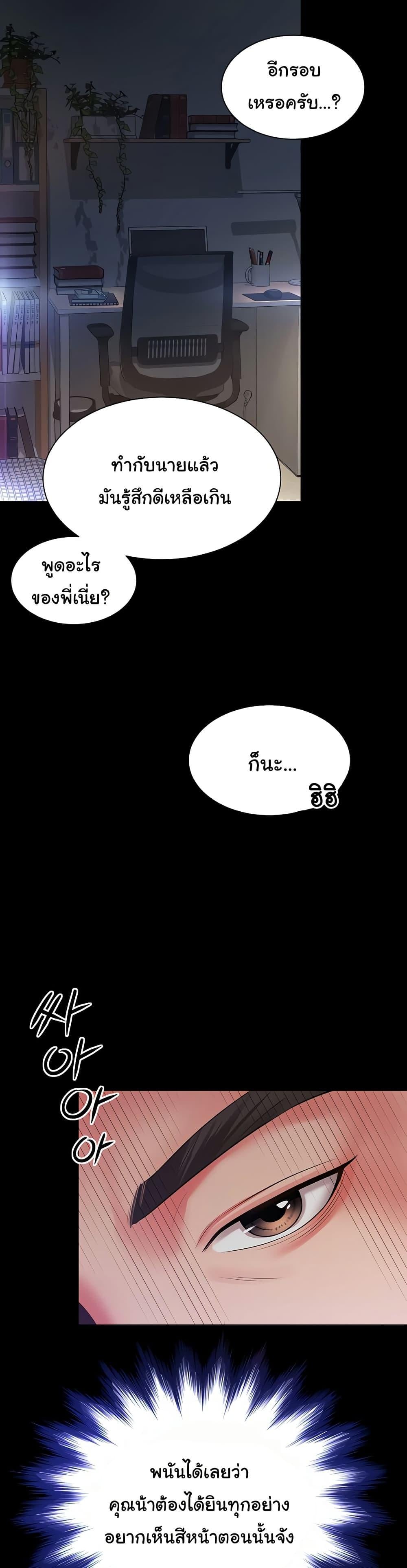 The Mother and Daughter Live In – The Mother and Daughter Live In – ตอนที่ 4 หน้า 38