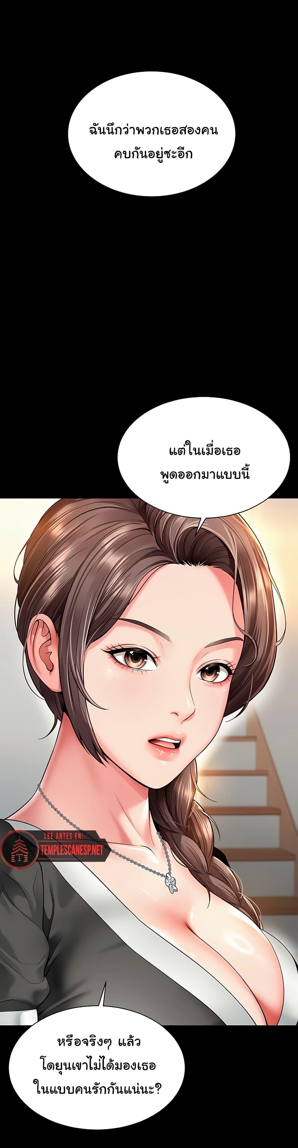The Mother and Daughter Live In – The Mother and Daughter Live In – ตอนที่ 4 หน้า 44
