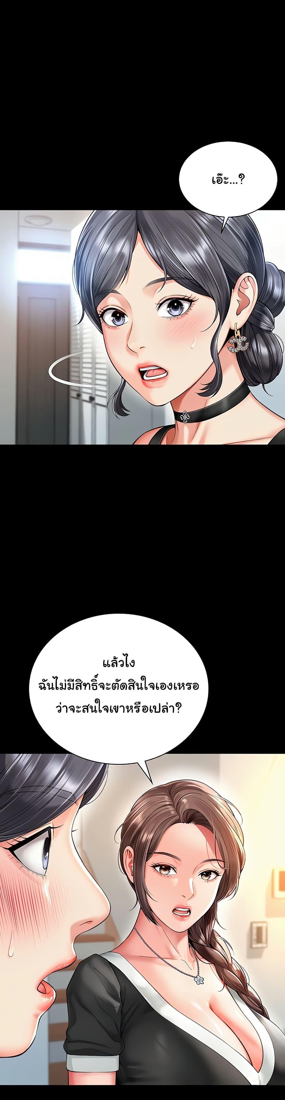 The Mother and Daughter Live In – The Mother and Daughter Live In – ตอนที่ 4 หน้า 45