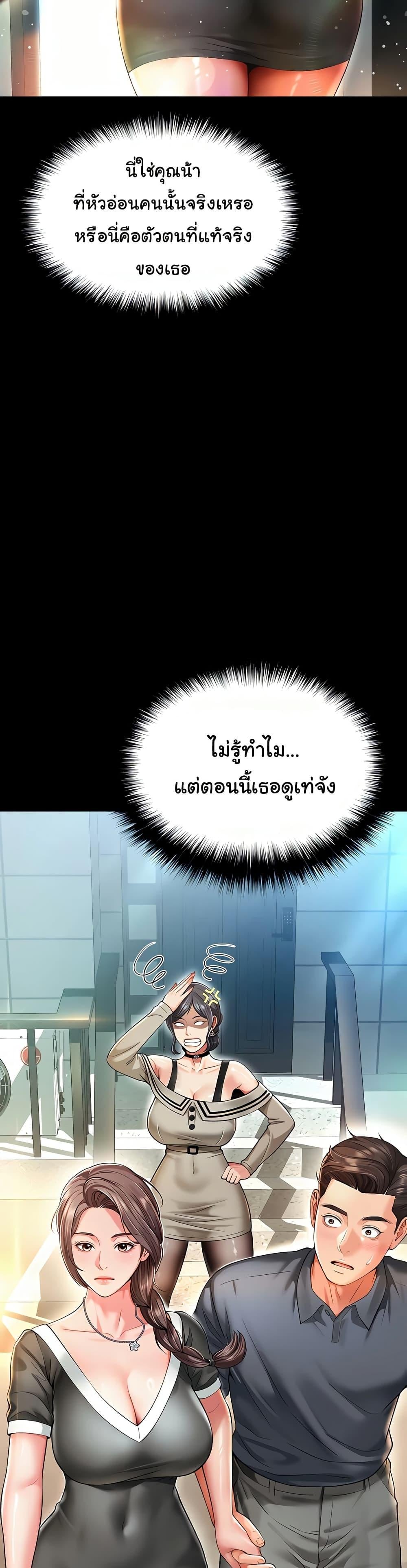The Mother and Daughter Live In – The Mother and Daughter Live In – ตอนที่ 4 หน้า 49