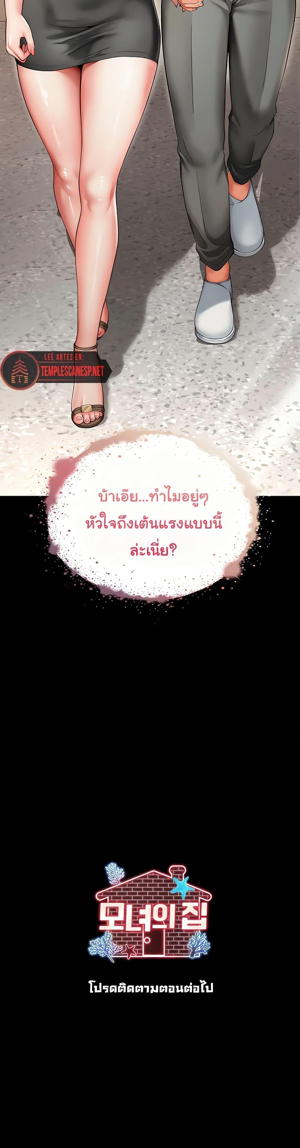 The Mother and Daughter Live In – The Mother and Daughter Live In – ตอนที่ 4 หน้า 50