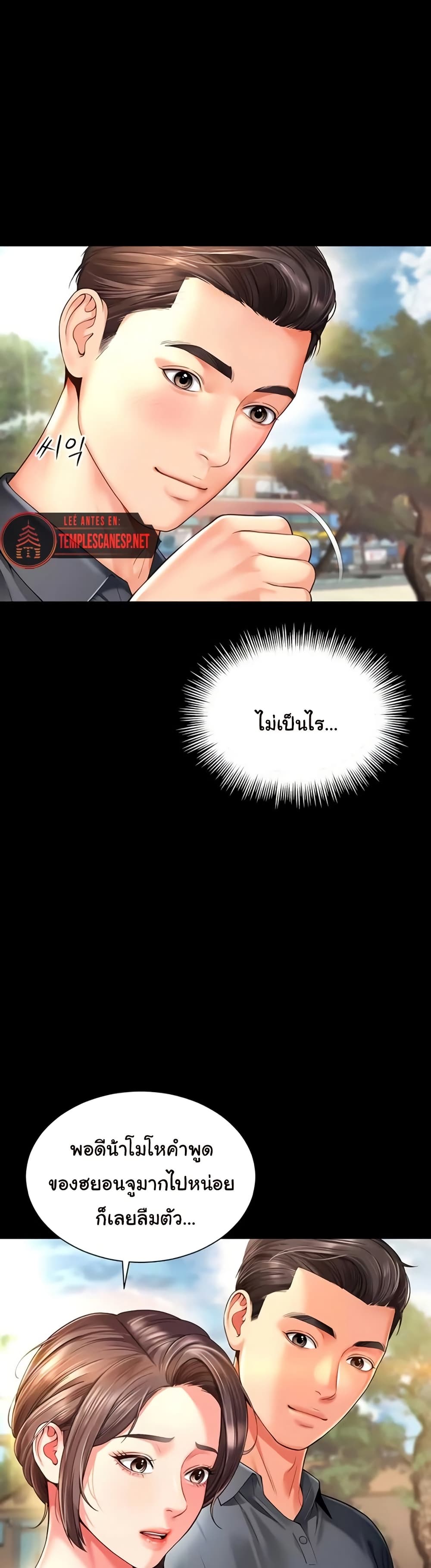 The Mother and Daughter Live In – The Mother and Daughter Live In – ตอนที่ 5 หน้า 7