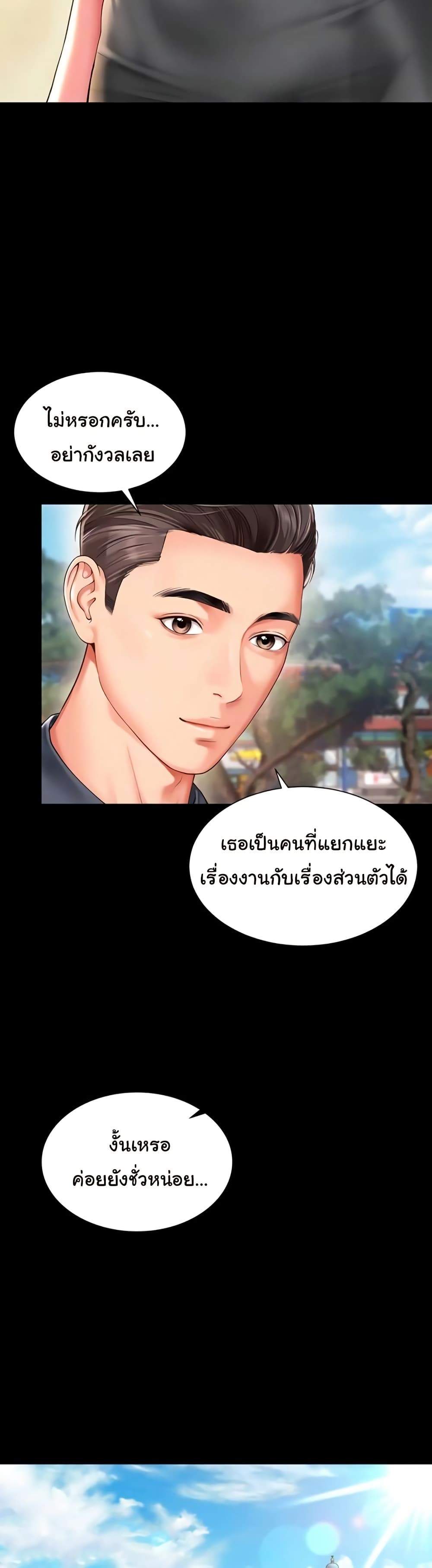 The Mother and Daughter Live In – The Mother and Daughter Live In – ตอนที่ 5 หน้า 11