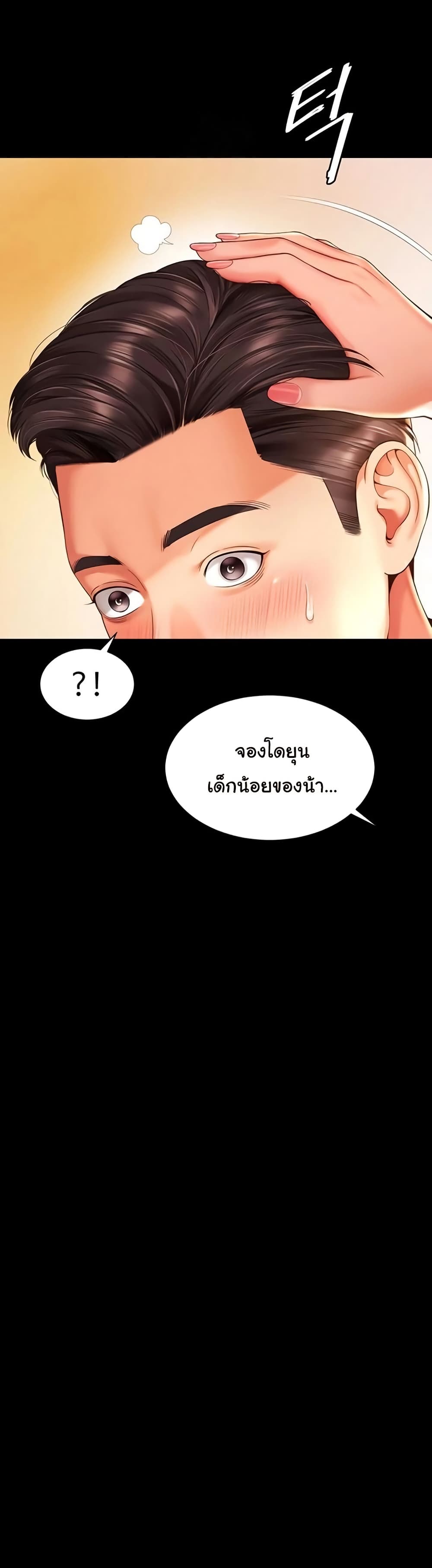 The Mother and Daughter Live In – The Mother and Daughter Live In – ตอนที่ 5 หน้า 32