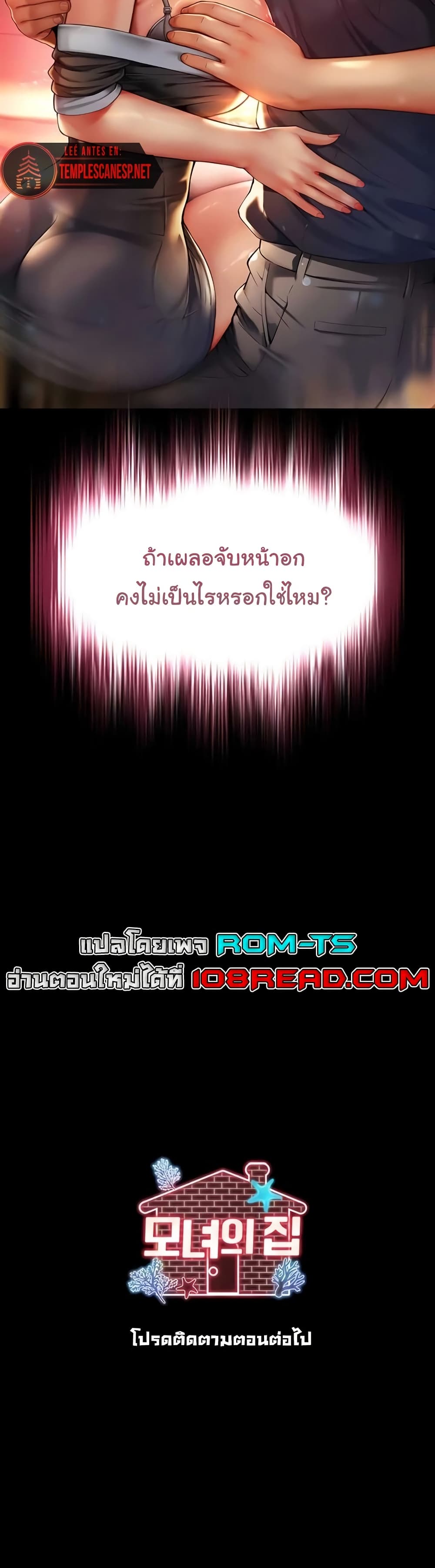 The Mother and Daughter Live In – The Mother and Daughter Live In – ตอนที่ 5 หน้า 50