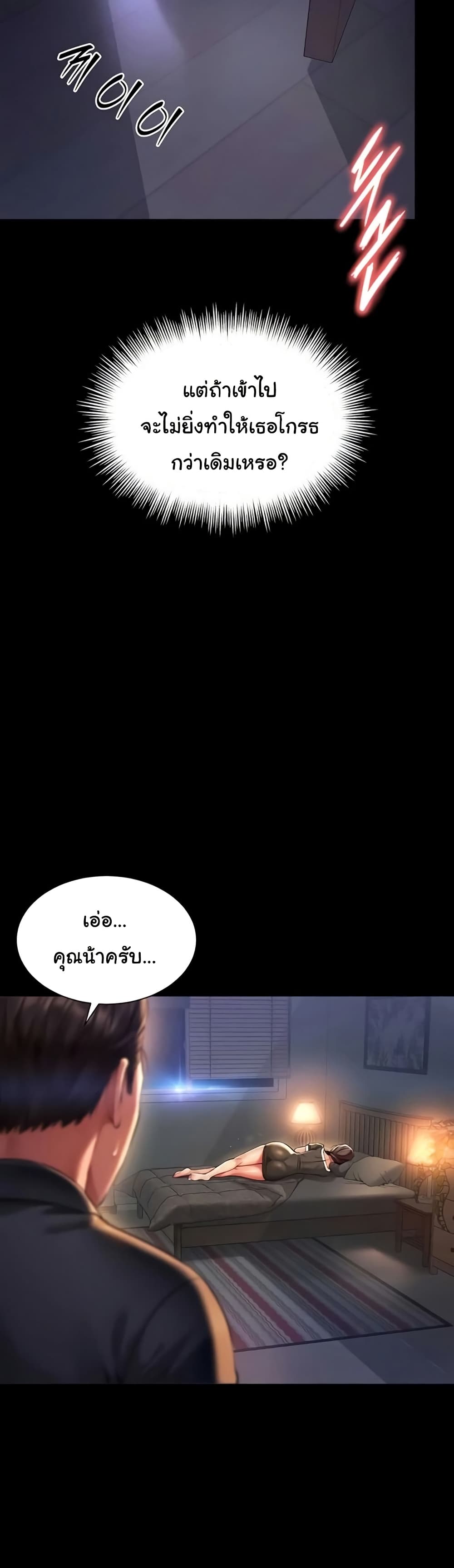 The Mother and Daughter Live In – The Mother and Daughter Live In – ตอนที่ 6 หน้า 22