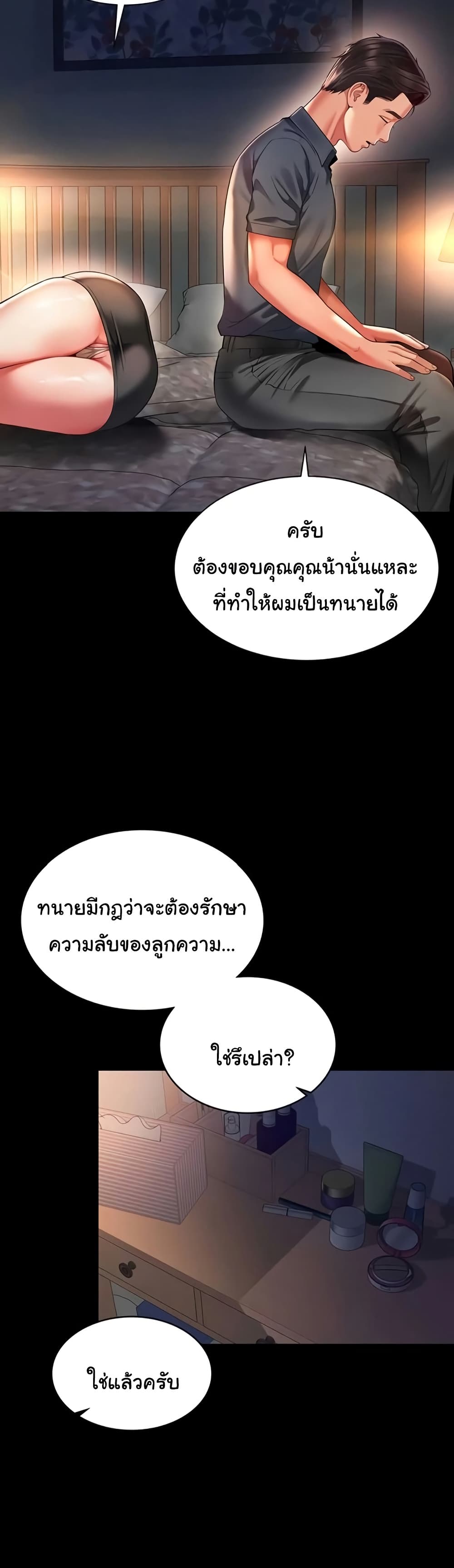 The Mother and Daughter Live In – The Mother and Daughter Live In – ตอนที่ 6 หน้า 27