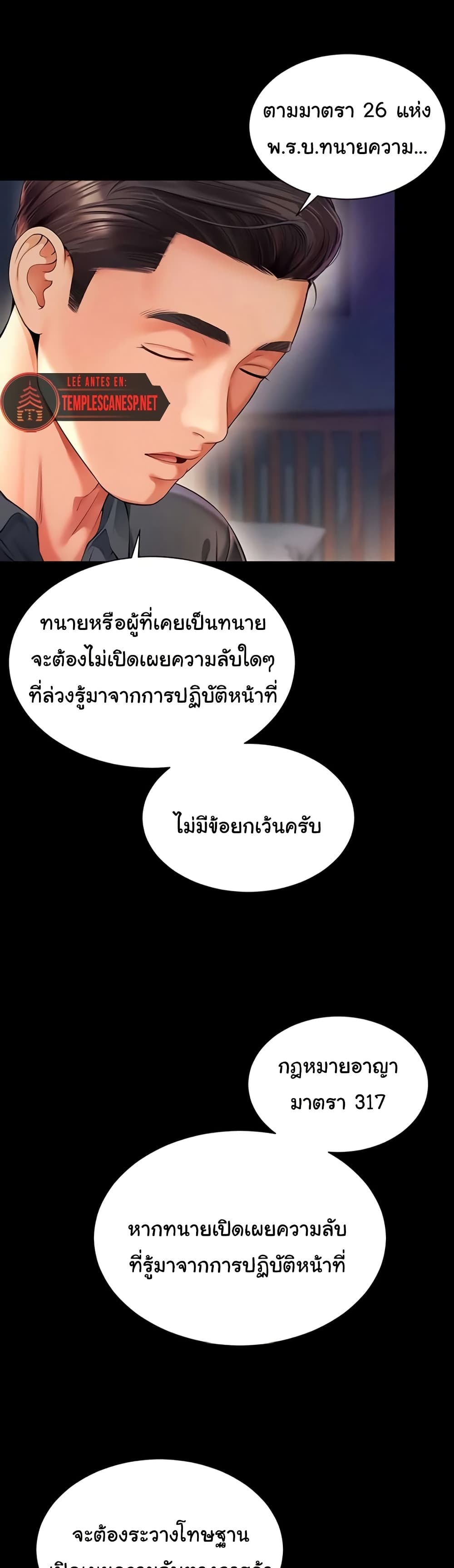 The Mother and Daughter Live In – The Mother and Daughter Live In – ตอนที่ 6 หน้า 28