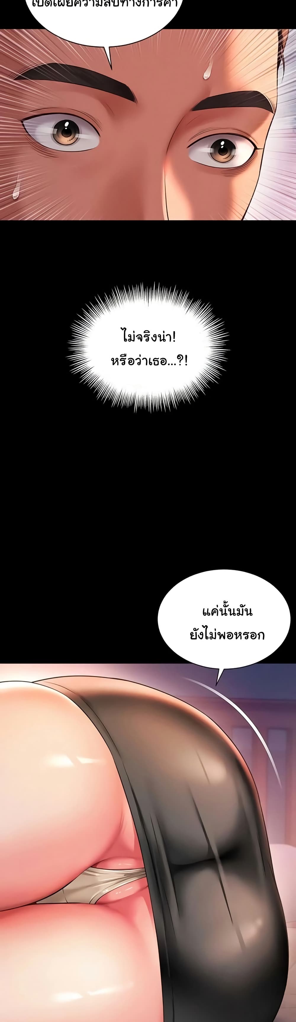 The Mother and Daughter Live In – The Mother and Daughter Live In – ตอนที่ 6 หน้า 29