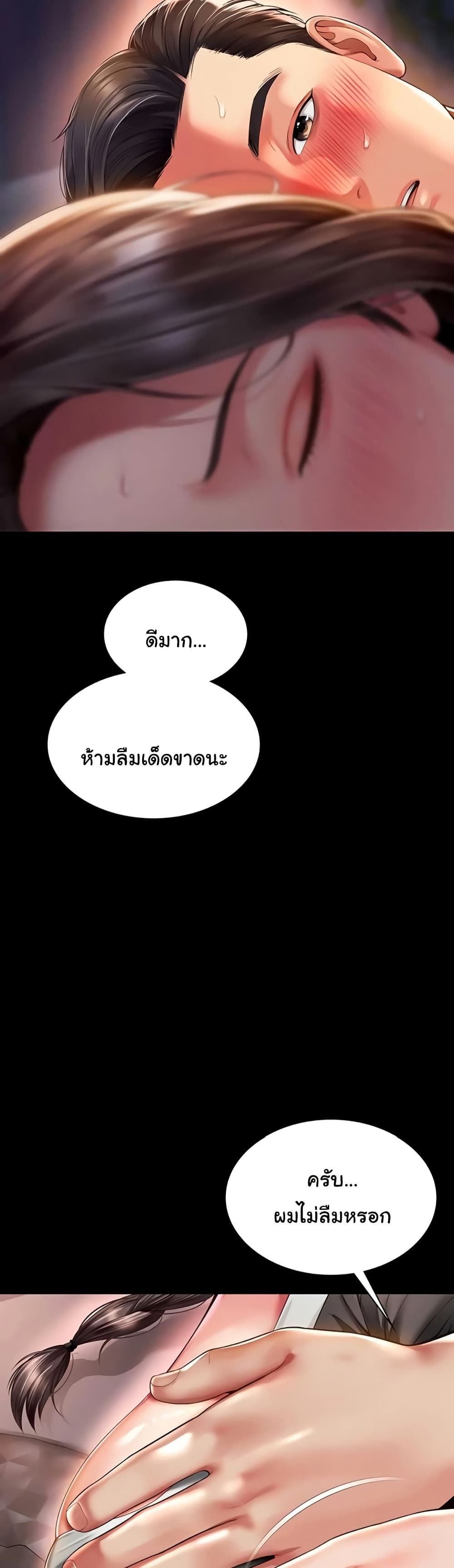 The Mother and Daughter Live In – The Mother and Daughter Live In – ตอนที่ 6 หน้า 39