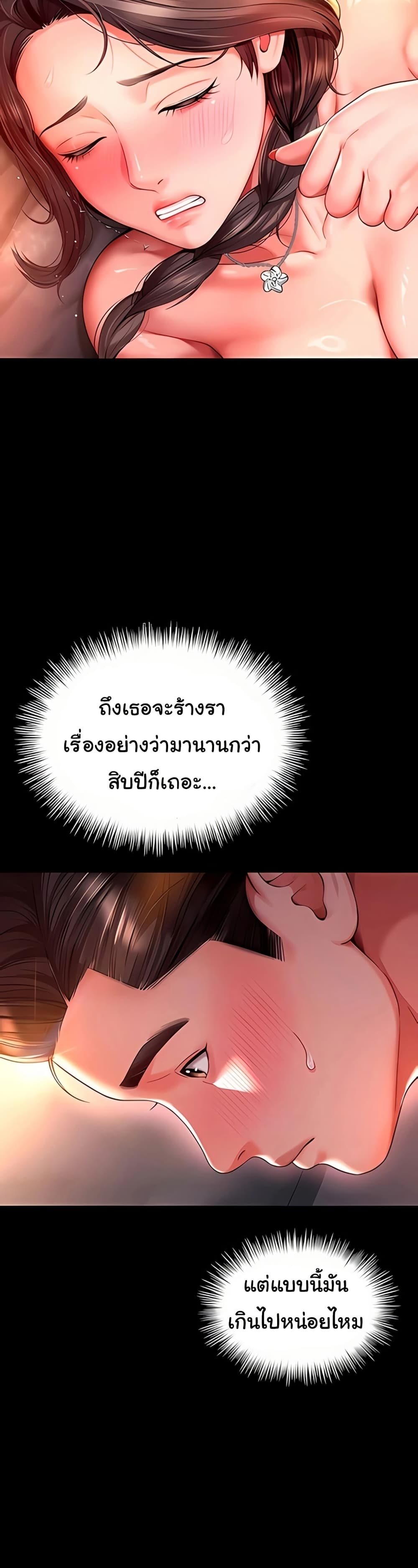 The Mother and Daughter Live In – The Mother and Daughter Live In – ตอนที่ 7 หน้า 5