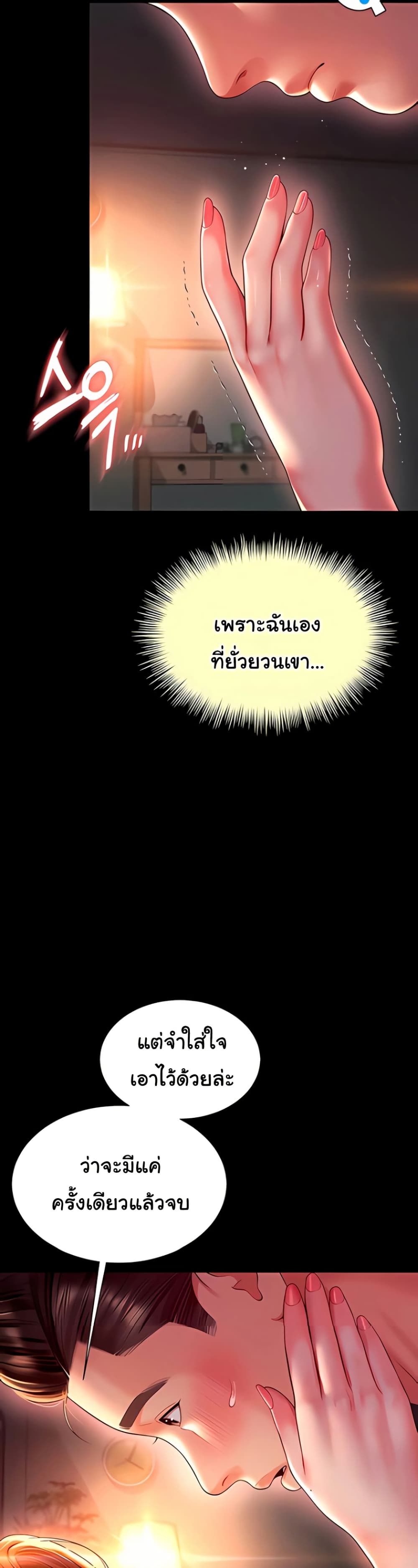 The Mother and Daughter Live In – The Mother and Daughter Live In – ตอนที่ 7 หน้า 9