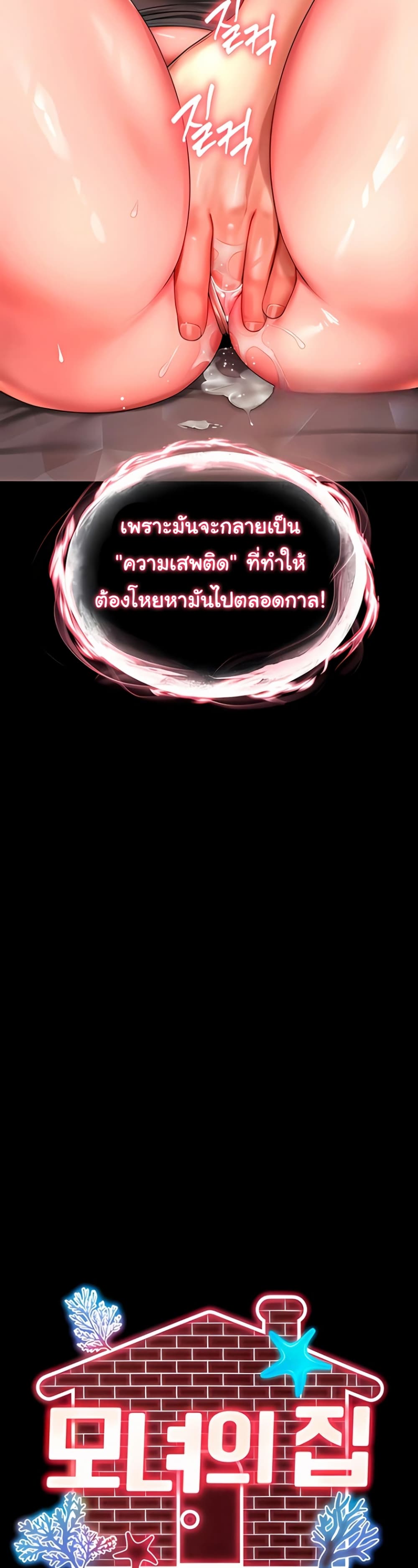 The Mother and Daughter Live In – The Mother and Daughter Live In – ตอนที่ 7 หน้า 12