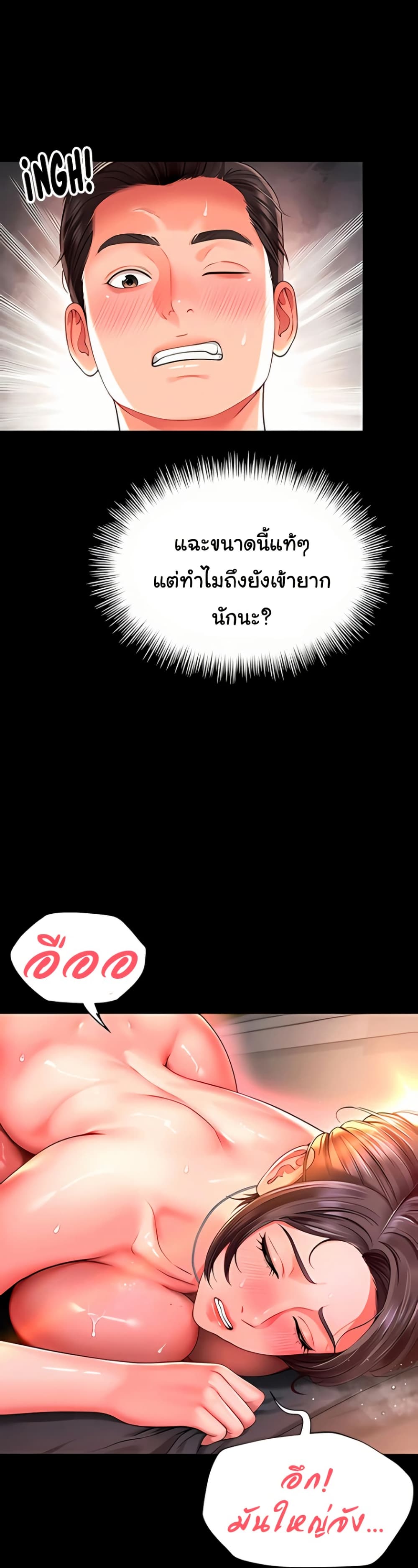 The Mother and Daughter Live In – The Mother and Daughter Live In – ตอนที่ 7 หน้า 27