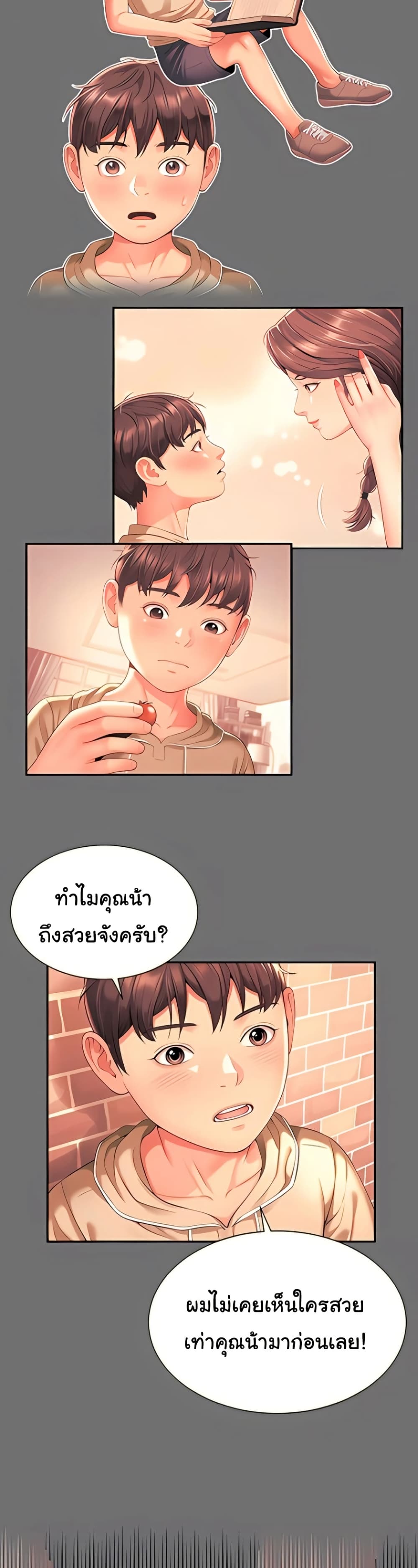 The Mother and Daughter Live In – The Mother and Daughter Live In – ตอนที่ 7 หน้า 45