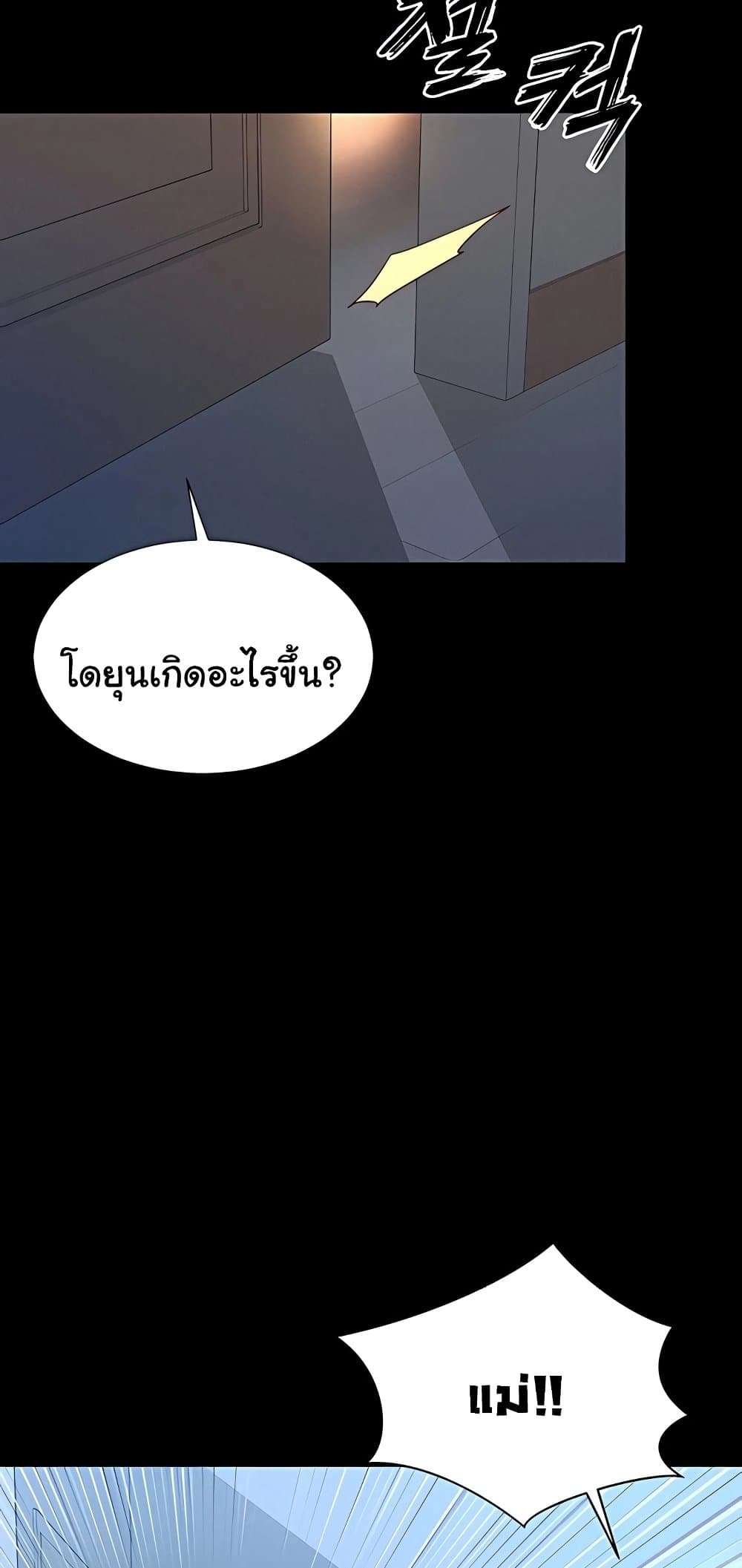 The Mother and Daughter Live In – The Mother and Daughter Live In – ตอนที่ 8 หน้า 12