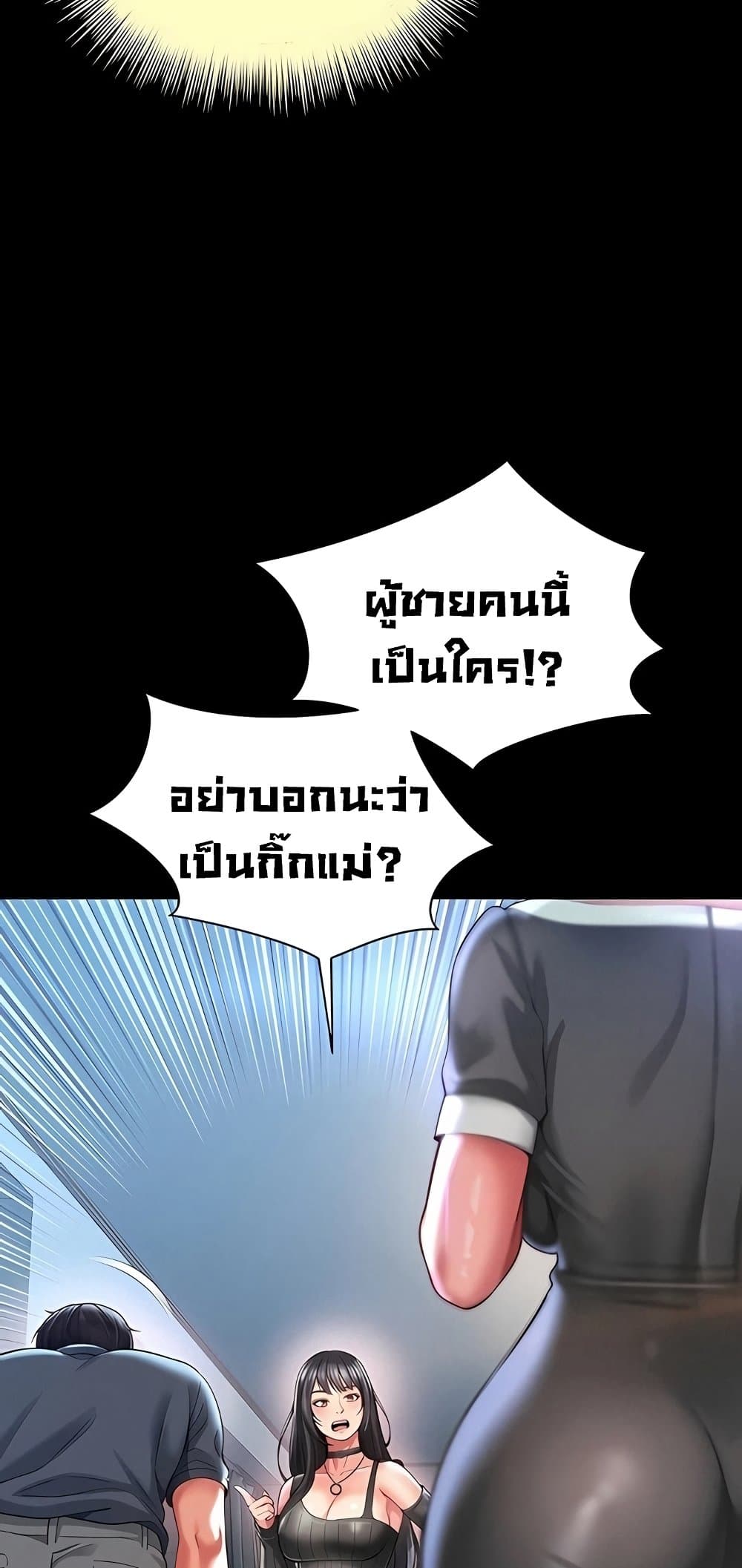 The Mother and Daughter Live In – The Mother and Daughter Live In – ตอนที่ 8 หน้า 15