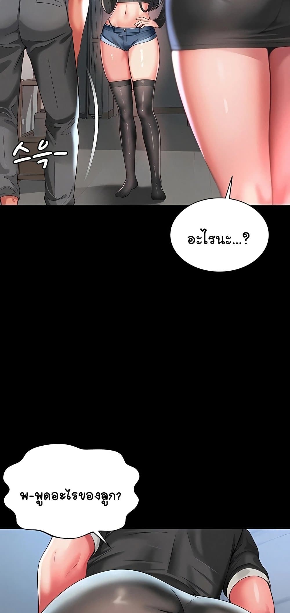 The Mother and Daughter Live In – The Mother and Daughter Live In – ตอนที่ 8 หน้า 16