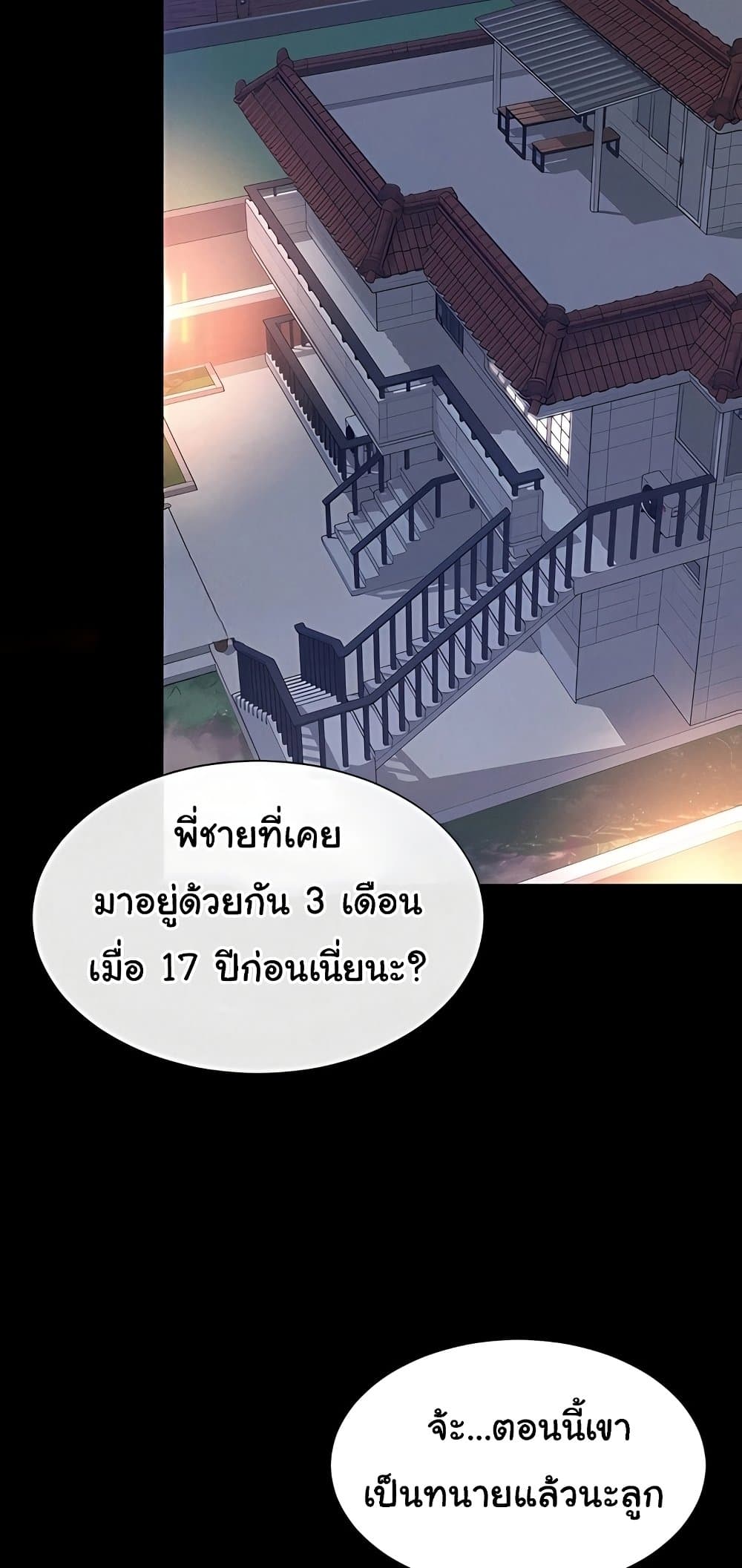 The Mother and Daughter Live In – The Mother and Daughter Live In – ตอนที่ 8 หน้า 21