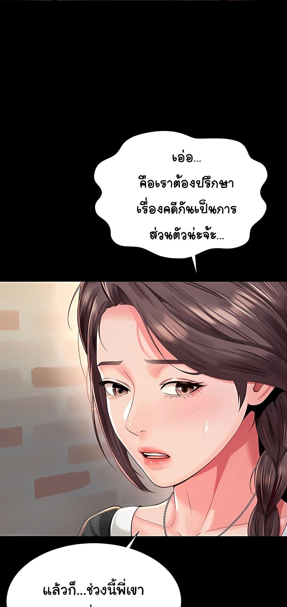 The Mother and Daughter Live In – The Mother and Daughter Live In – ตอนที่ 8 หน้า 24